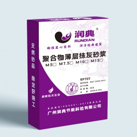 聚合物薄层抹灰砂浆