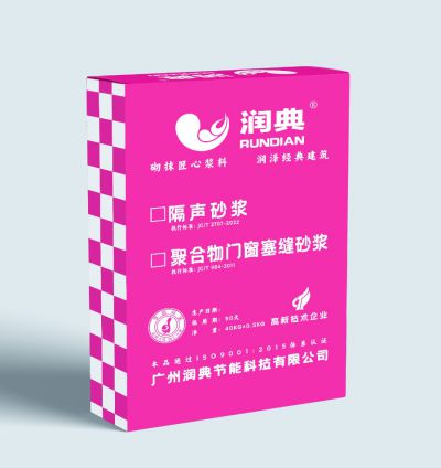 隔声（音）砂浆