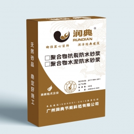 聚合物水泥防水砂浆