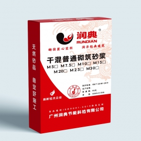 干混普通砌筑砂浆