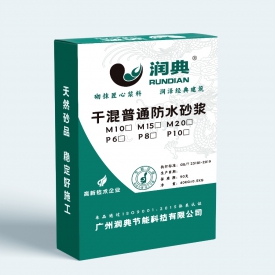 干混普通防水砂浆